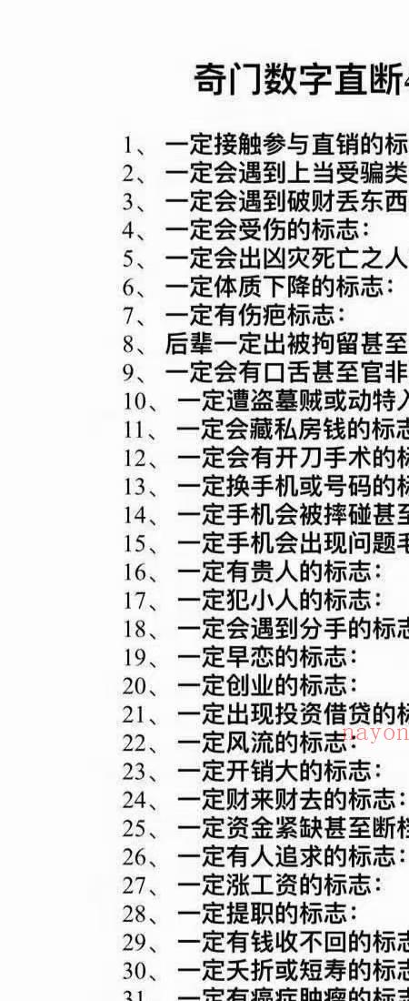 万安堂数学奇门判断手机号，绝对的好资料，新进了弟子班录音。