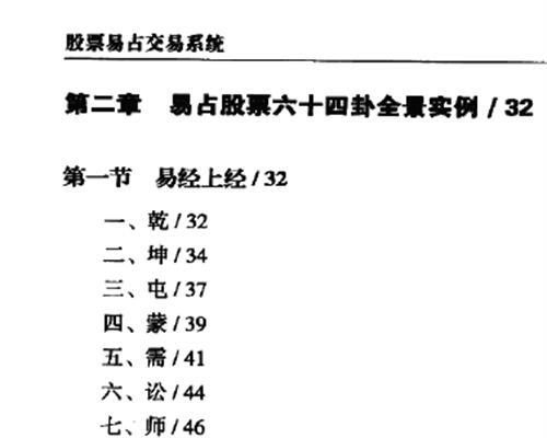 A1316《股票易占交易系统》PDF电子书280页