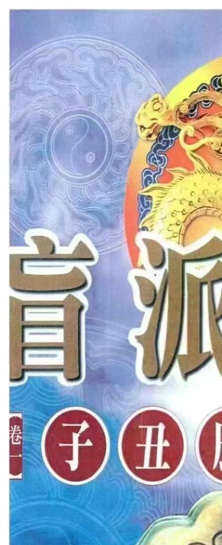 刘威吾叶玉华盲派绝学