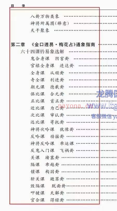 璞玄梅花讲记.pdf