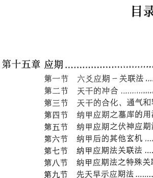 《张煜六爻授课实录》《授课实录》上下册2本插图1