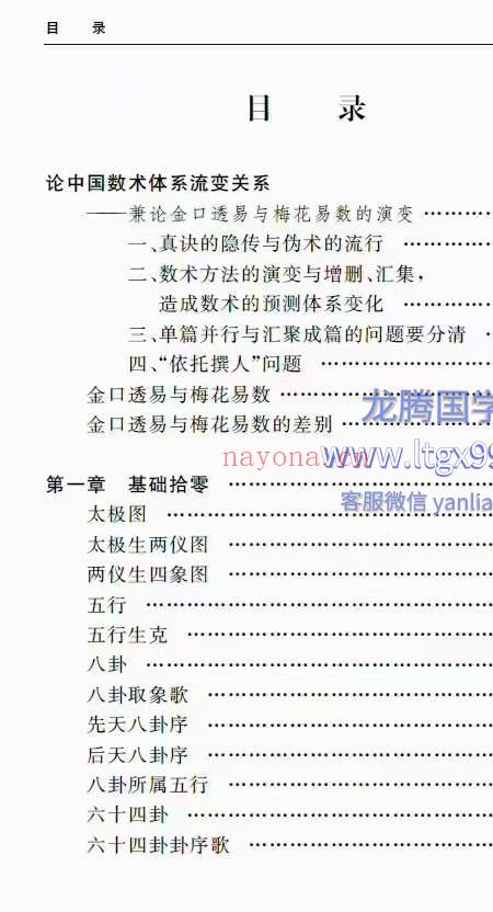 璞玄梅花讲记.pdf