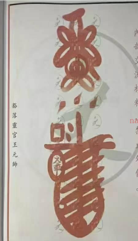 《邱派元帅符秘全》三十六帅书符仪轨 44页.pdf