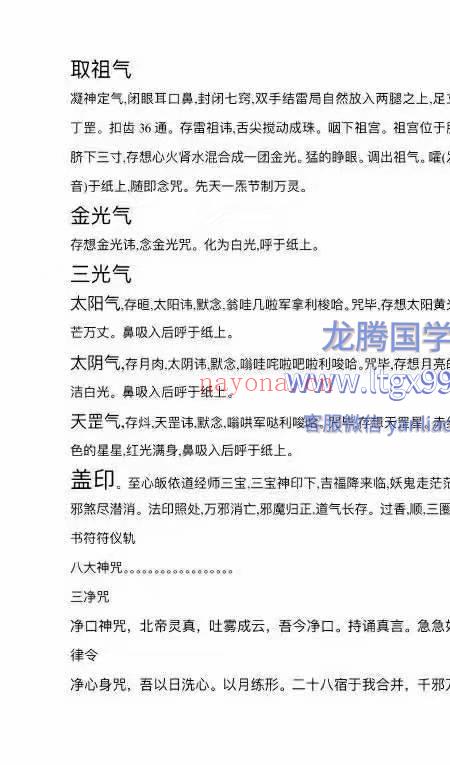 《邱派元帅符秘全》三十六帅书符仪轨 44页.pdf