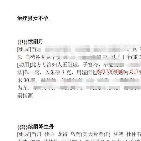 40个祖传秘方：治疗男女不孕、治疗男女不孕.doc