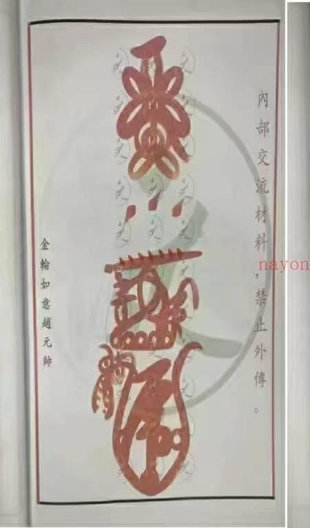 《邱派元帅符秘全》三十六帅书符仪轨 44页.pdf