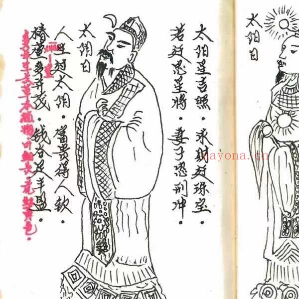 诸葛亮定人生祸福《三世演禽命里秘书》168页