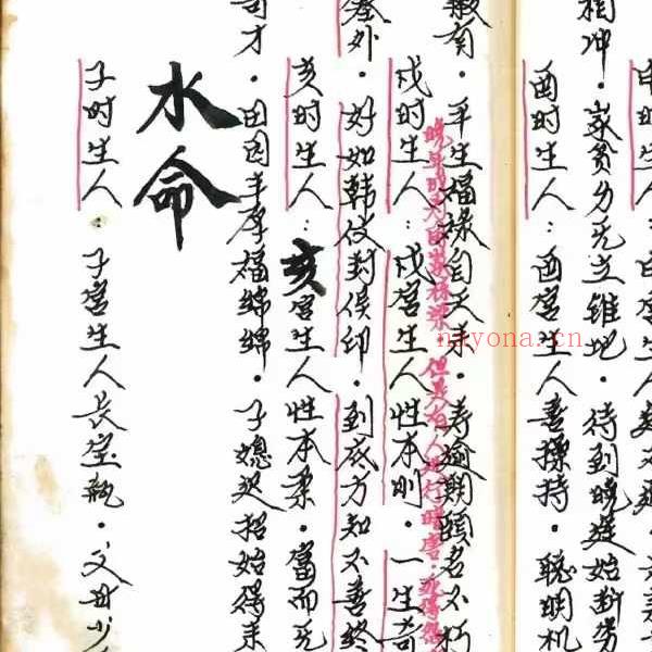 诸葛亮定人生祸福《三世演禽命里秘书》168页