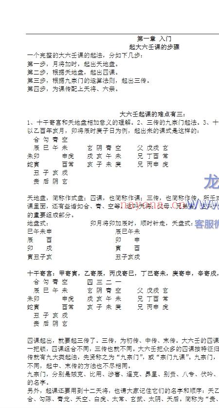 大六壬入门到提高;鲁国山人83页.pdf