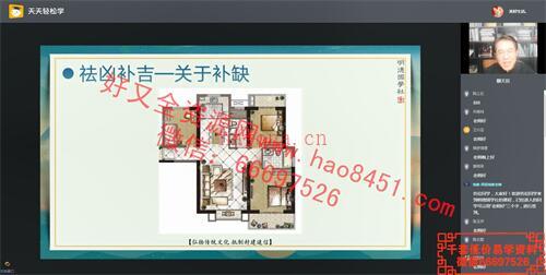 G846 明德国学社 无虞老师 常见风水精讲班 16节视频课