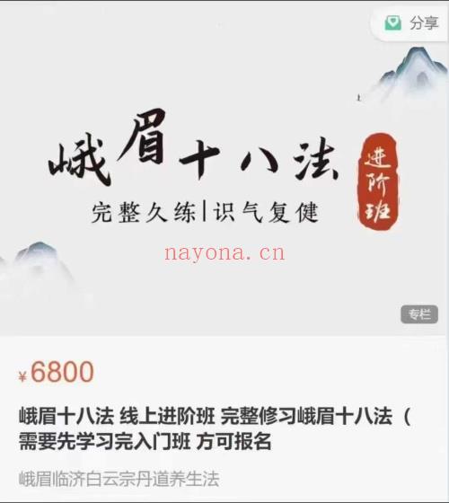 峨眉临济白云宗云镜老师 峨眉十八法 进阶课 20集视频