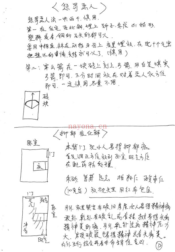 三十个风水化解秘法 21页.PDF电子版