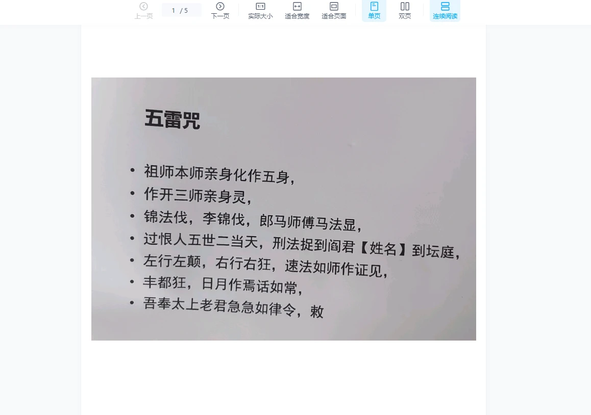 图片[2]_茅山五雷惩恶法_易经玄学资料网