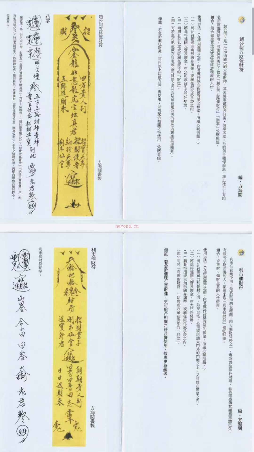 《方海阅传六壬三七符》全系列