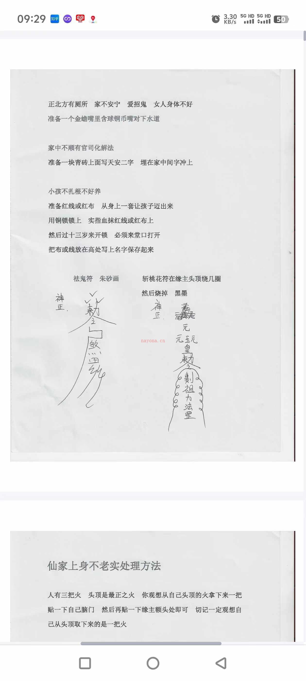 出马出道 100多种实用破解.pdf 79页电子版