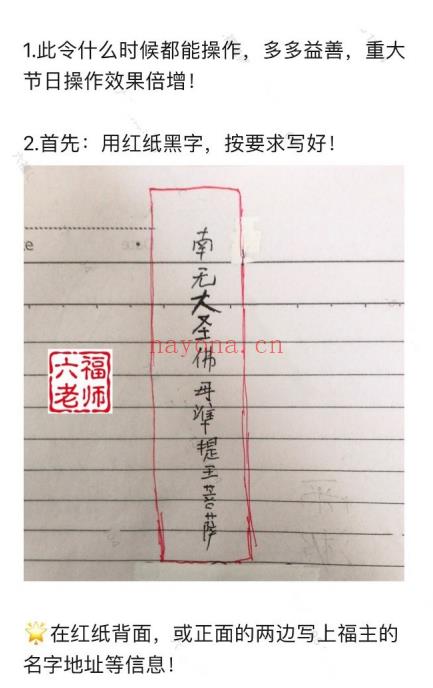 六福 解难延寿灯 音频＋法本