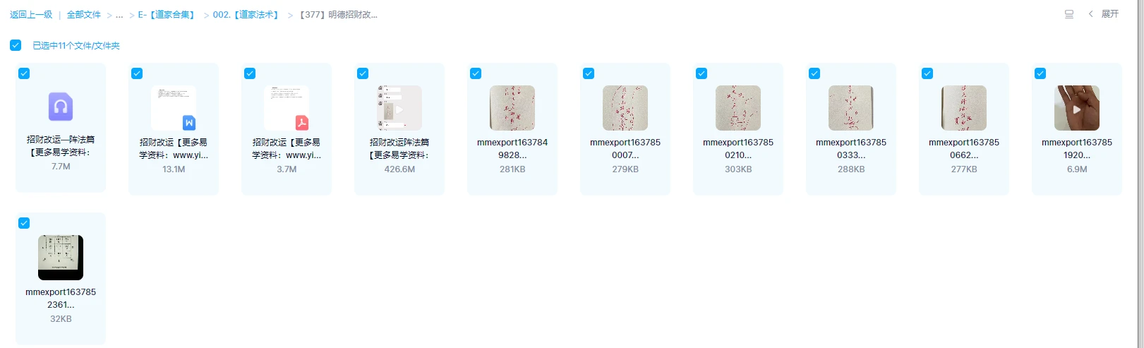 图片[1]_明德《招财改运阵法篇》（视频+音频+文档）_易经玄学资料网