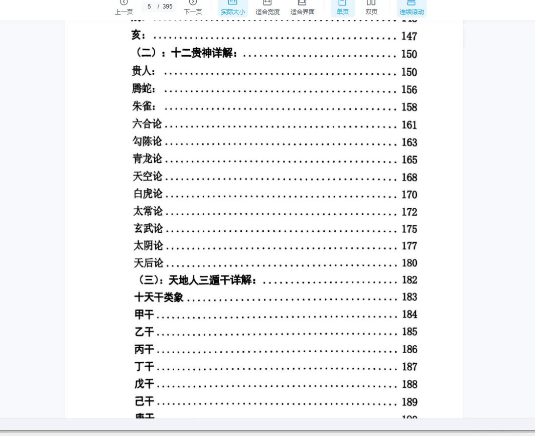 图片[6]_南海闲壬《大六壬谪传》上下册PDF电子书_易经玄学资料网