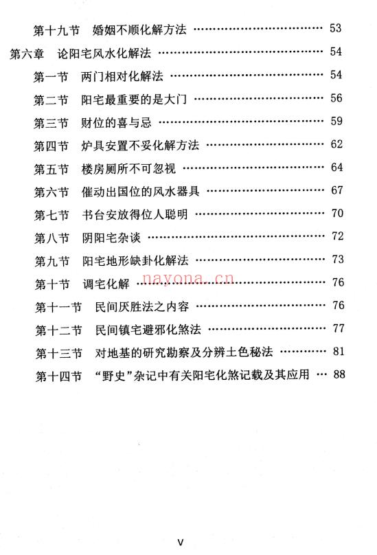 化解法大全 95页.PDF电子版