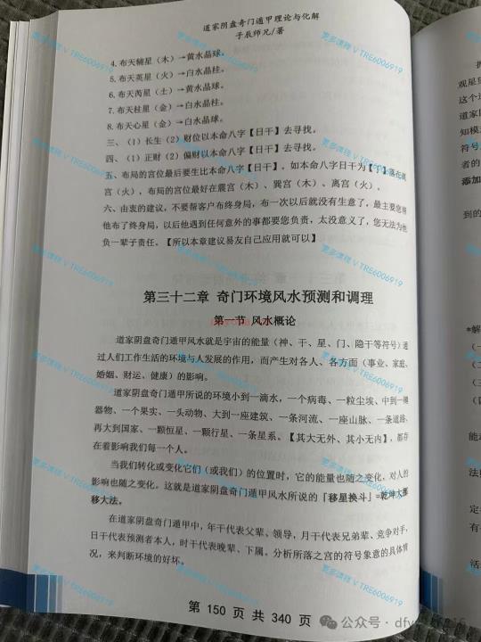 (阴盘奇门 热销🔥)《道家阴盘奇门遁甲理论与化解》电子书 P339页 彩色高清版