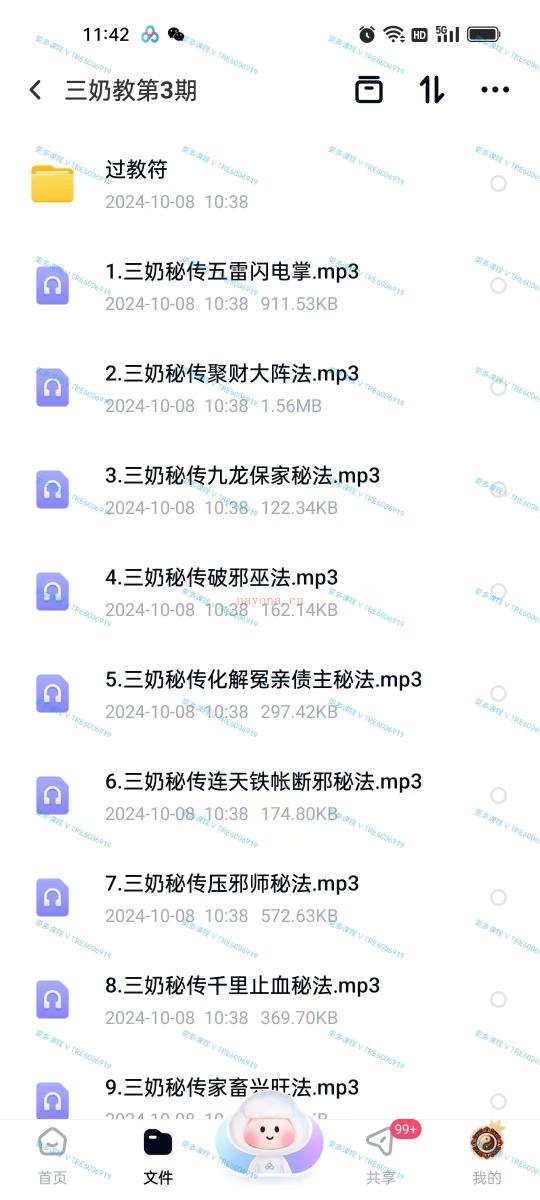 (道教法术)稀缺资源 闾山三‮教奶‬秘法‮密私‬课1~20期全 每期均有‮本法‬文档+录屏/录音