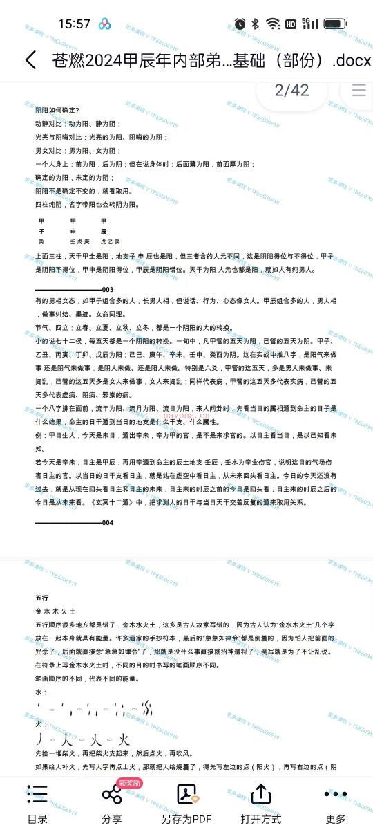 (盲派命理)最新引进 苍然东泽 2024年弟子面授课 33节视频课程+命理讲义