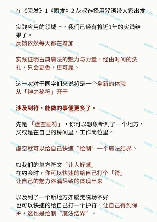 (灰灰神秘学 热销🔥)灰灰瞬发三 最新正版课程