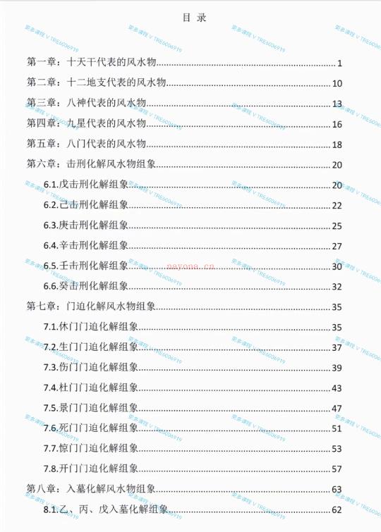 (阴盘奇门)冯嘉铭老师阴奇盘门四册 PDF电子书