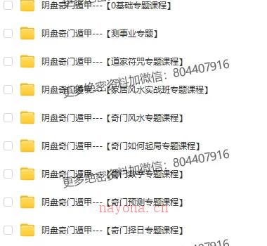 阴盘奇门遁甲专题系统课程 网盘(阴奇门遁甲在线排盘系统)