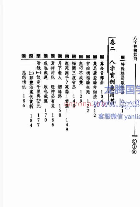 《八字神机妙卦》郭木梁.pdf