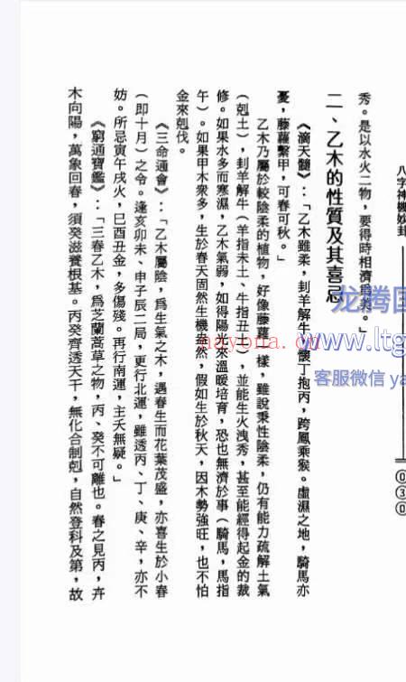 《八字神机妙卦》郭木梁.pdf