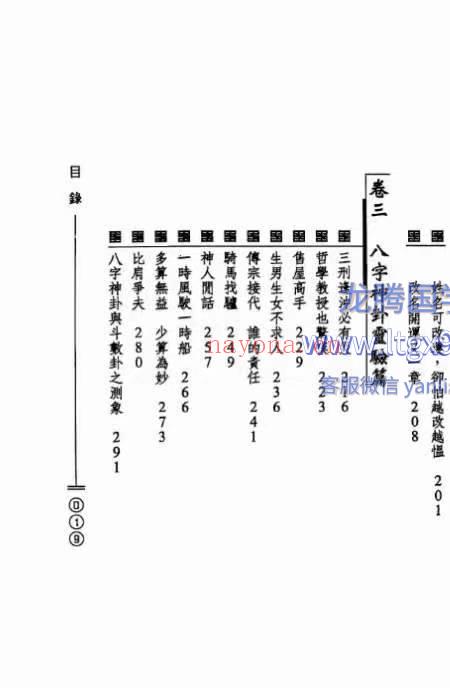 《八字神机妙卦》郭木梁.pdf