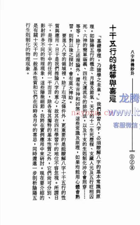 《八字神机妙卦》郭木梁.pdf