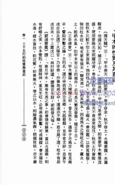 《八字神机妙卦》郭木梁.pdf