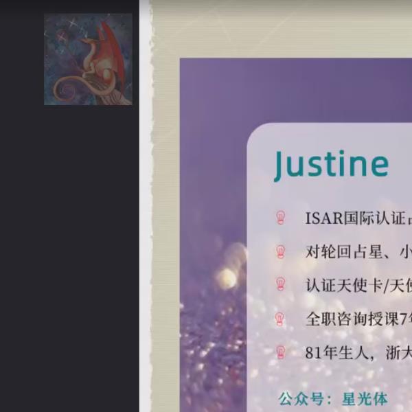 justine占星疗愈课程13集