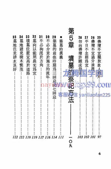 先祖供养70法则 东方德 200p.pdf