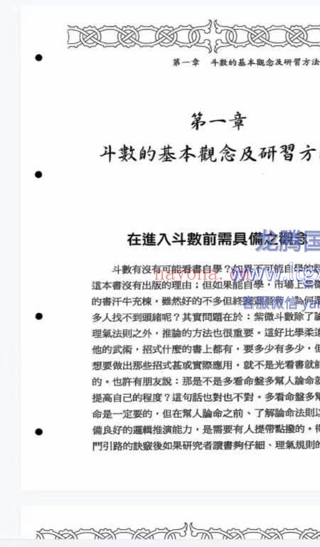 由理气原则学习飞宫紫微斗数 392P 江申.pdf