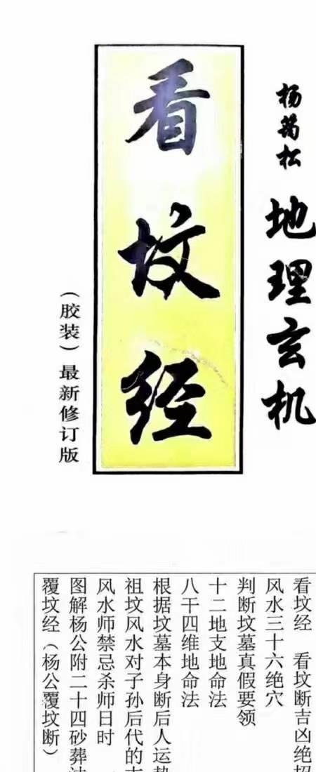 杨筠松 地理玄机 看坟经.pdf