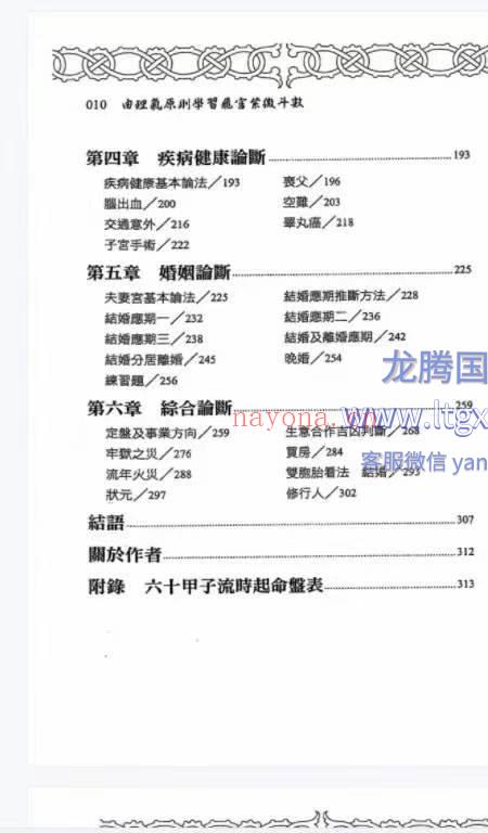 由理气原则学习飞宫紫微斗数 392P 江申.pdf