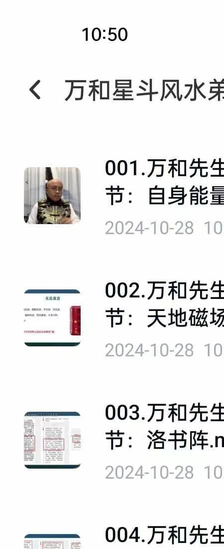 万和星斗风水弟子班36集视频课