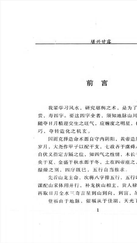 唐杰-玉石道人-风水教材《堪与甘露》.pdf