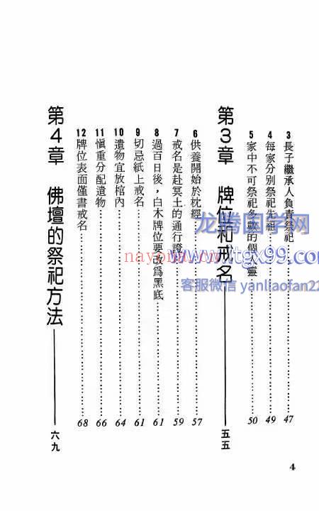 先祖供养70法则 东方德 200p.pdf