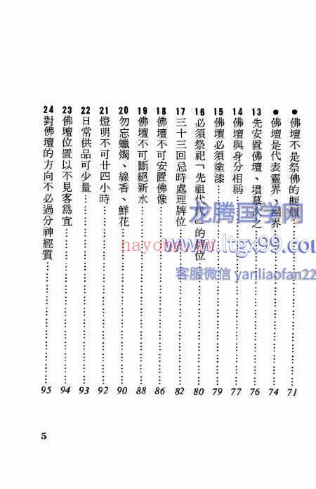 先祖供养70法则 东方德 200p.pdf