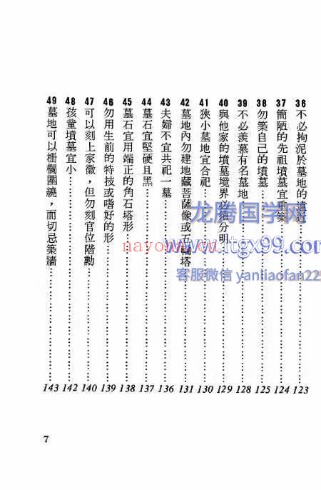 先祖供养70法则 东方德 200p.pdf