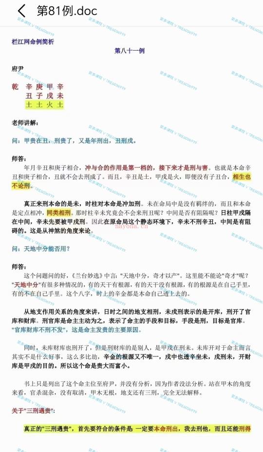 (八字命理)惭愧学人《栏江网‮例案‬简析》共讲解了221个案例！！178个word文档，41个长图片 原版高清 原价3980元