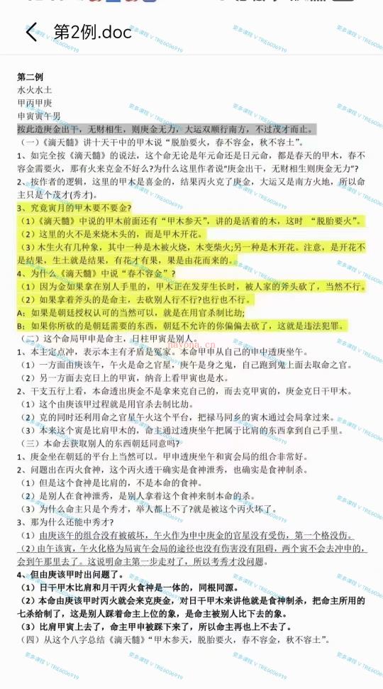 (八字命理)惭愧学人《栏江网‮例案‬简析》共讲解了221个案例！！178个word文档，41个长图片 原版高清 原价3980元