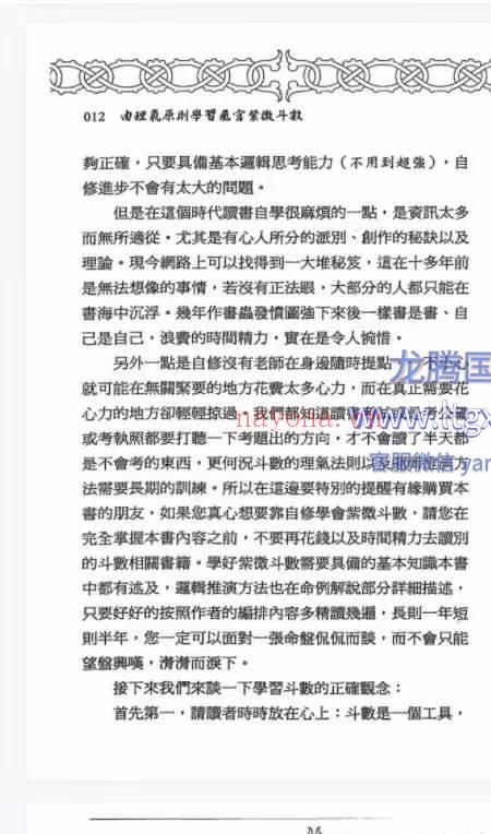 由理气原则学习飞宫紫微斗数 392P 江申.pdf