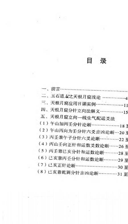 唐杰-玉石道人-风水教材《堪与甘露》.pdf