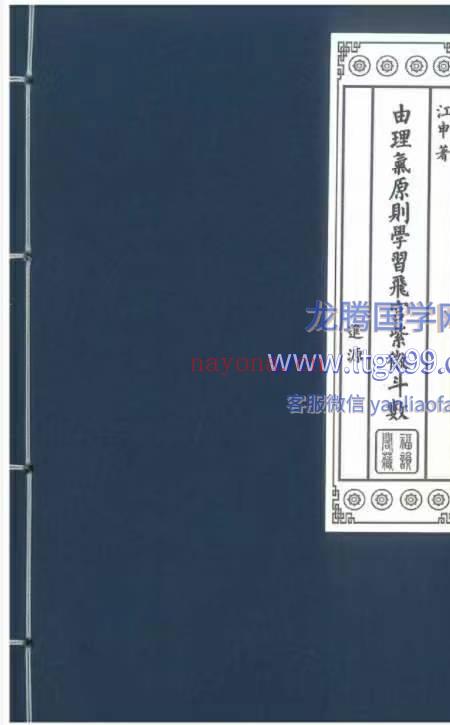 由理气原则学习飞宫紫微斗数 392P 江申.pdf