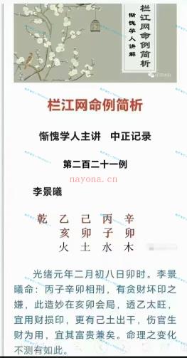 (八字命理)惭愧学人《栏江网‮例案‬简析》共讲解了221个案例！！178个word文档，41个长图片 原版高清 原价3980元